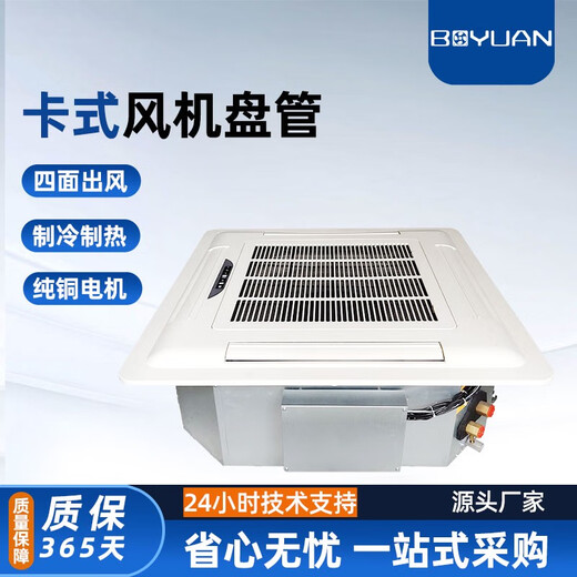 Berber card fan coil unit with air outlet from all sides, ceiling suspended ceiling embedded heating and cooling engineering air conditioner for commercial use Detailed parameters luxury type