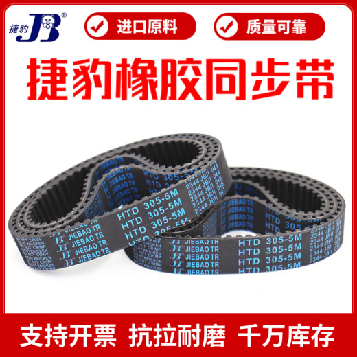 XMSJ synchronization belt HTD1375-5M 1380-5M 1390-5M 1395-5M 1400-5M JIEBAO HTD1395-5M 30mm