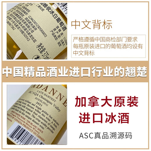 torbreck加拿大冰酒 原瓶进口VQA冰葡萄酒甜白甜红葡萄酒 雷司令晚收甜酒 冰白单支*1+冰红单支*1