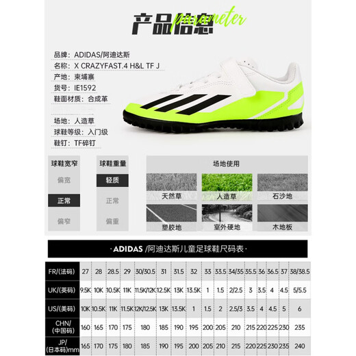 阿迪达斯 （adidas）梅西TF儿童足球鞋 ADIDAS魔术贴碎钉人草小学生IE1592 白绿X系列IE1592 38 JP240