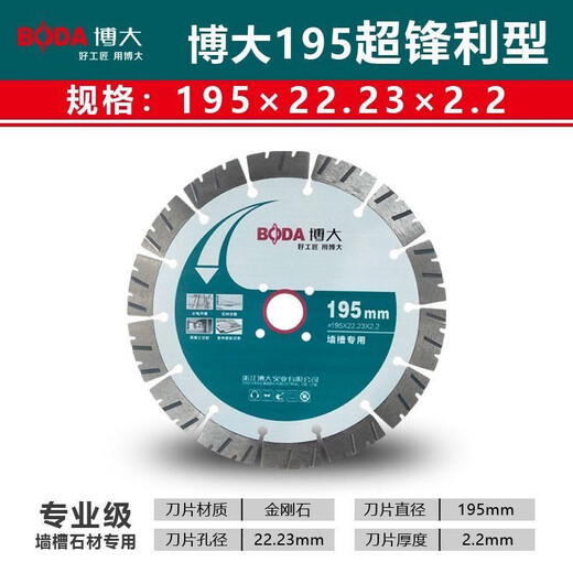 Boda 195 cutting blade Boda concrete cutting blade plumber and electrician slotting blade 195 cutting blade 195 wall slot blade Boda 195 slotting blade 10 pieces