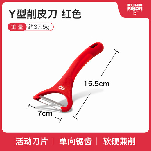 瑞士力康削皮刀厨房家用水果削皮器不锈钢刮皮刀削土豆苹果刨皮刀