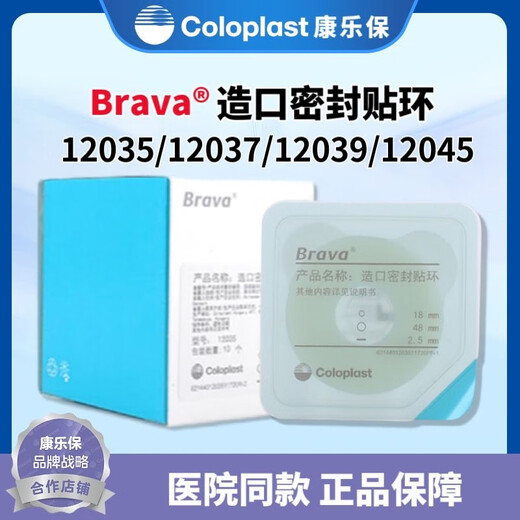 Coloplast Kanglebao Leakper Patch Ring Кольцо Kanglebao 12035 Стома утечка пластикового пластикового пластикового кольце