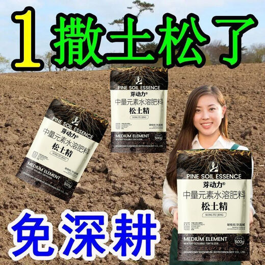 Bud power loosening essence soil activator loosens and improves soil hardening, universal no-deep tillage saline-alkali soil conditioner fertilizer 3 bags, fertile soil, no deep tillage for five years