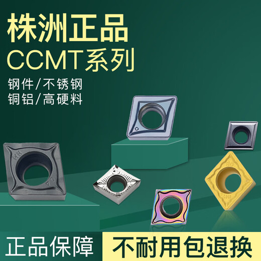 数控刀片菱形CCMT09T304不锈钢内孔120404车刀片09 CCMT09T308-AH-LT9215