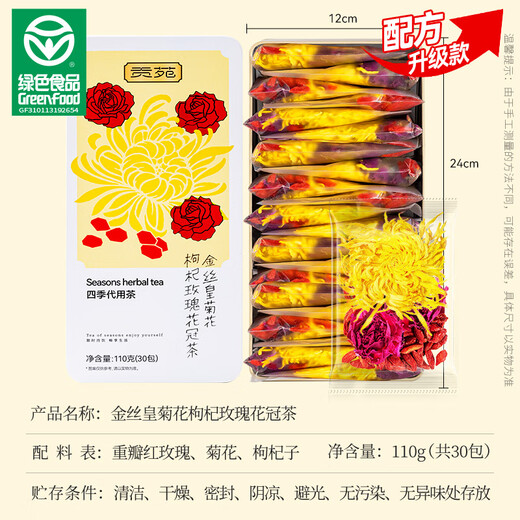 贡苑【绿色食品花冠】金丝皇菊花枸杞玫瑰花茶女神 情人节送女友30包