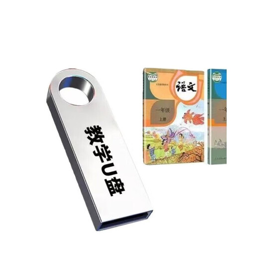 儿童动画片U盘英文动画电影国学小学初中学习优盘电视车载通用U盘 01.64G 新儿童动画片30部24 09.128G 小学1-6年级语数外