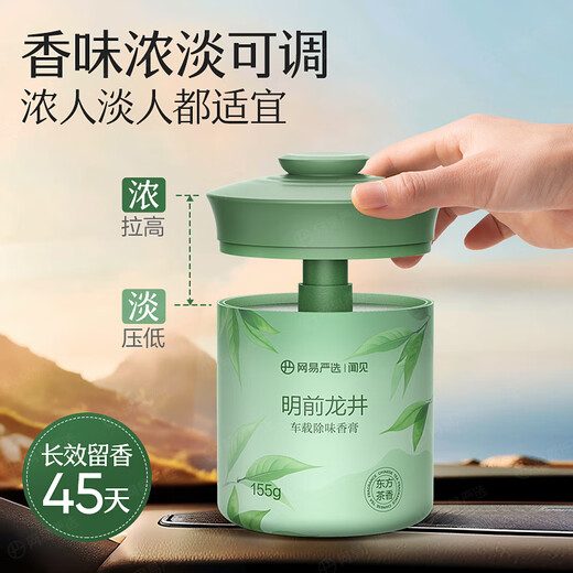 NetEase carefully selects car solid balm car aromatherapy car perfume fragrance car odor removal ornaments gift Mingqian Longjing