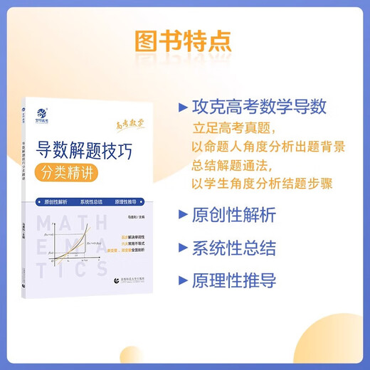 
2025 new version of the College of Education College Entrance Examination Classification 1000 questions 1300 questions 2000 questions Chinese Mathematics English Physics Chemistry Biological Politics History Geography Liberal Arts Science One Round Two Round Three Round Review Book 2025 New College Entrance Examination Question Review Materials [Physics] Yao Jiming College Entrance Examination Physics Questions 1200 questions