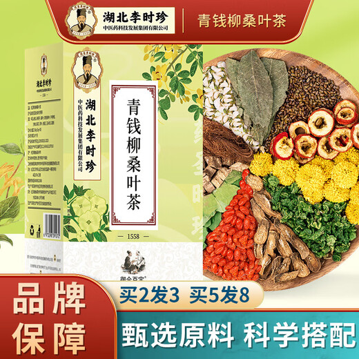 御合百宝湖北李时珍青钱柳牛蒡茶玉米须桑叶茶葛根山楂养生茶包150g/盒 买2 发3盒 初级装