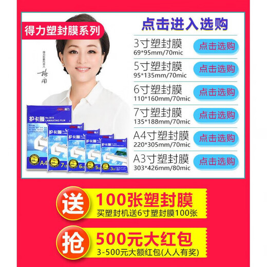 
DELI3894 photo plastic sealing machine a3a4 paper plasticizing machine office and household film coating machine commercial glue machine A4 plastic sealing machine sends 6-inch film 100 pieces + corner filler