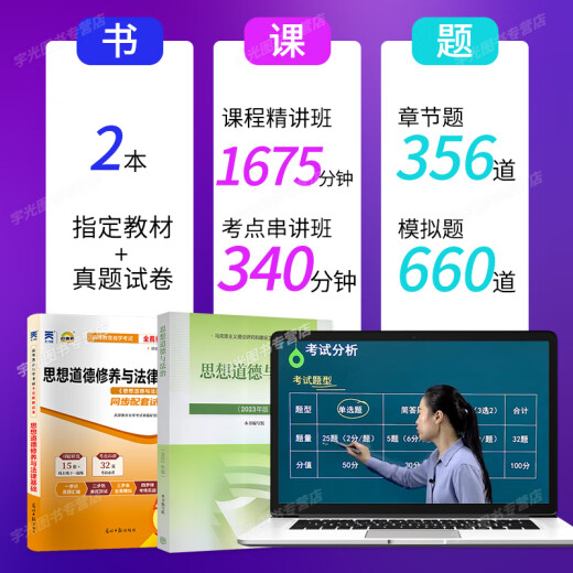 自考通试卷15042思想道德与法治03706思修高等教育出版社两课马工程教材真题模拟试卷题库自学考试专科用书 【15042】思修 书课包 精讲班
