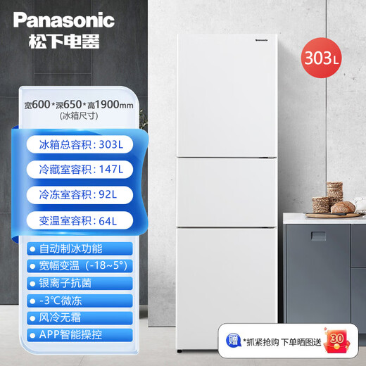 Panasonic/Panasonic JS30AX1-W/EC31AXB-W/TS30AX1-N automatic ice making level 1 303 liters quality tail goods NR-EC31AXB-W clear white 303 liters
