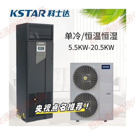Costar single cooling constant temperature and humidity precision air conditioning machine room ST007FAAAEOBE/ST012FAACENNE base station ST012FAACEOBE/12.5KW5P temperature and humidity