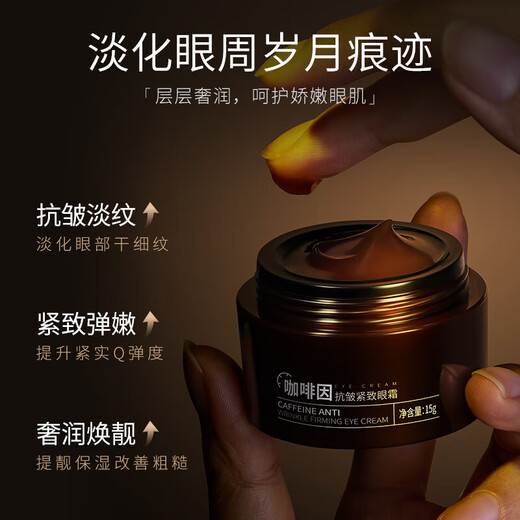 Fur grass collection caffeine eye cream dilutes fine lines lift tighten dark circles around the eyes eye bags for men and women small black bottle
