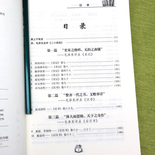 【包邮】 毛泽东点评注解批注二十四史 毛泽东评点二十四史解析(全三册)定价680