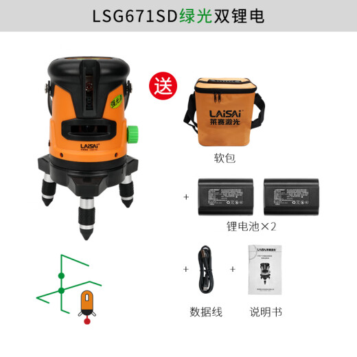 莱赛激光水平仪绿光两线LSG671SD高精度强光细线高亮平水标线仪红外线 2线绿光671双电标配[送充电头]