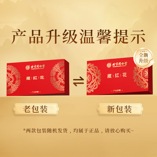 Tongrentang Saffron Geschenkbox Iranische Geschenkgeschenk Älteste Tibet in voller Länge rot Seiden Frauen Wasser High-End-Geschenkbox nahrhaftes Geschenk Geschenk