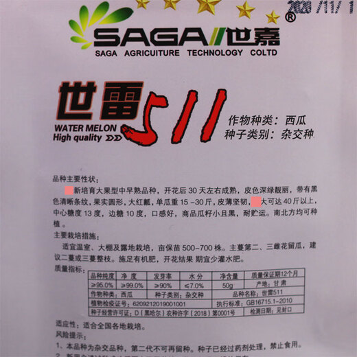 Shilei 511 watermelon seeds, spring super sweet, few seeds, thin skin, crack-resistant, four-season sowing base, original watermelon seeds, 100 seeds trial planting pack