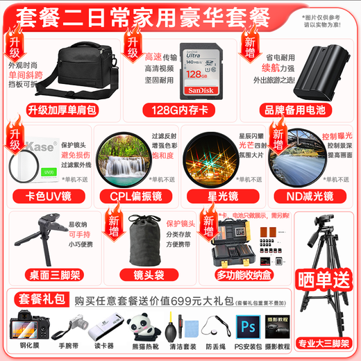 Nikon (Nikon) brand new National Bank genuine product with ticket Z5 full-frame mirrorless digital camera mirrorless kit high-definition professional mirrorless stand-alone kit disassembled standalone z5 single body/new disassembled body (can record video) comes standard with tempered film + Fengbiao battery + cleaning case + desktop stand