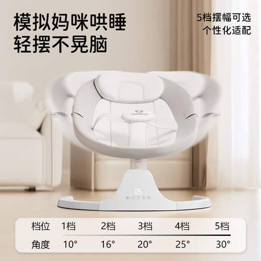 育丁堡YUDBAO摇摇椅婴儿宝宝摇摇椅哄睡神器0-2岁婴儿电动摇椅婴儿摇篮 梦境白【电动摇床】