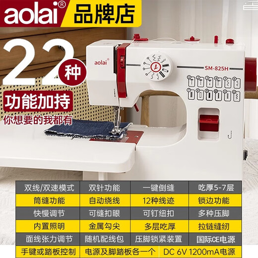 AOLAI家用缝纫机825H全自动锁边吃厚小型台式多功能双针静音衣车 825H+扩展台+大礼包+6压脚39色线