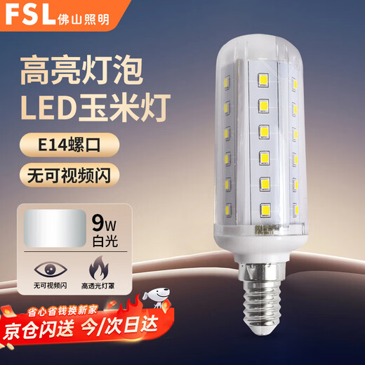 FSL led corn light bulb candle light bulb chandelier light source E14 small screw mouth 9W white light 6500K