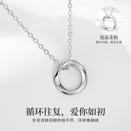 China Gold (CHINA GOLD) Möbius strip platinum necklace women's platinum pendant birthday gift for girlfriend and wife wedding anniversary practical gift platinum Möbius pendant + platinum chain