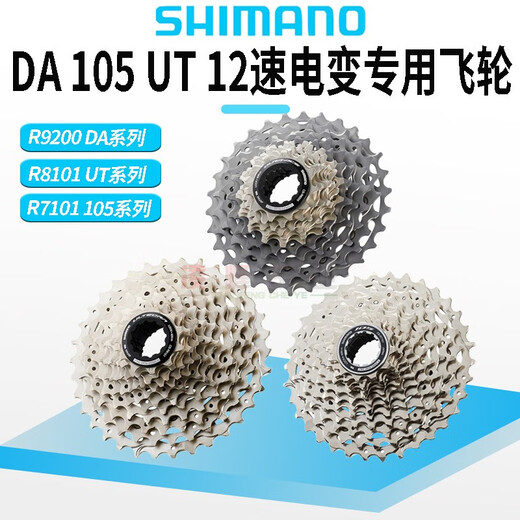 Shimano (Shimano) DAR9200UTR8170105R7170 Road Car Transformador eléctrico de 12 velocidades Flywheel giratorio FLAGNISIO OFICIAL 105 R7101 Flywheel 11-34t Ultra Low Running Volumen