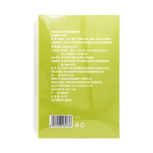 内廷上用北京同仁堂 青钱柳玉米须桑叶茶 150g（5gx30袋） 10盒