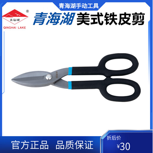 Qinghai Lake (QINGHAI LAKE) Qinghai Lake tools boutique American aluminum gusset plate white iron special cutting color steel sheet metal industrial iron shears 12 inches (300mm)