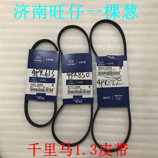 丽田老款老款千里马1.3排量发电机皮带空调压缩机皮带助力泵皮带 发电机皮带897