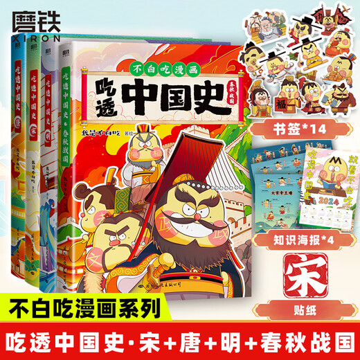[Optional] Don't eat for free Shanhai Jing 1-6 volumes of the full set of 12345 Dongshan Jing Beishan Jing 12345 Wuyi series Shanhai Jing Fun Knowledge Comics Chinese History Wonderful Knowledge Children's Science Popular Animation Comics Books Super Interesting Food History Brief History