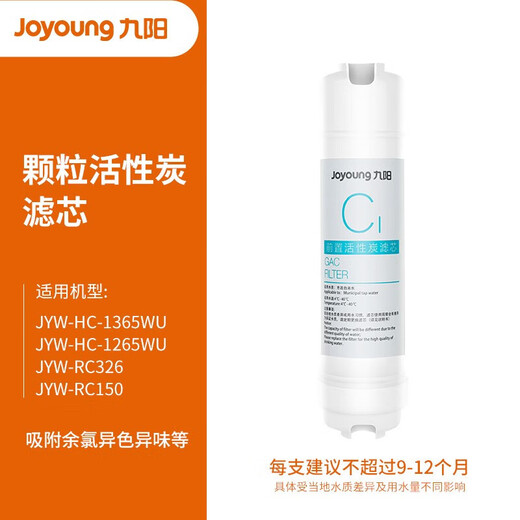 Joyoung water purifier RC5601265WU1583WURC326RC529 ultrafiltration original filter element rear activated carbon filter element-1583WU