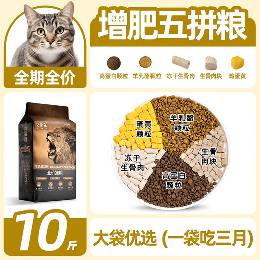 Isaac (Issac) Cat Food Adult Cat 10Jin Jin is equal to 0.5kg, freeze-dried full price kitten weight gain, hair gill nutrition, non-shedding stray cat large bag general purpose 20 fattening five pieces/10Jin Jin is equal to 0.5kg, one bag to eat for three months 0lb (subject to actual selection)