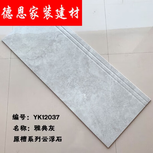妙普乐原槽楼梯踏步瓷砖一体式梯级砖防滑耐磨台阶砖1.2米仿大理石 原槽云浮石系列WYK12033