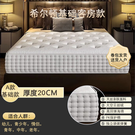 Mumin Hilton five-star hotel latex independent pocket spring compression spine mattress for home bedroom super soft 30cm thick moderately hard Hilton basic guest room 20CM 1.8x2.0 meters