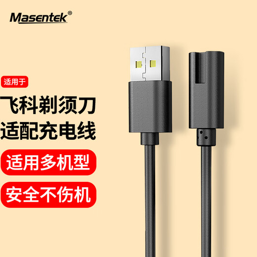 Masentek suitable for Feiko shaver charging cable fs339/366/372/318/373/375/377/807/808/310/879/313 vRui shaver charger