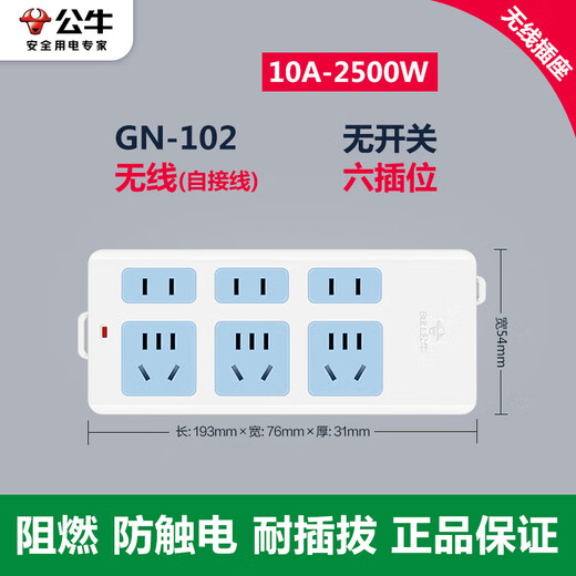 Bull (BULL) wireless plug strip, multi-functional plug strip without wires, household power supply porous self-wiring plug strip, project site weak current box power strip socket new national standard wireless plug strip, 6-position plug strip, no switch, official genuine fire-proof and flame retardant model, three-year warranty, without wire strip
