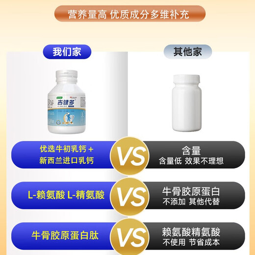吉健多钙 成长素赖氨酸儿童青少年成长钙片牛初乳钙成人学生DHA键多建多 2瓶【基础装】