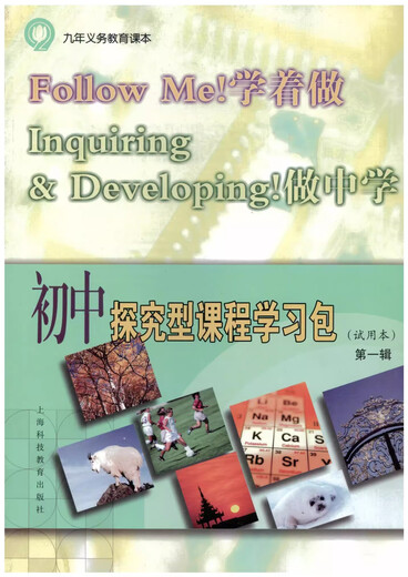 上海初中探究型课程学习包第一二三辑123供678六七八年级课本教材 第一辑+第二辑+第三辑