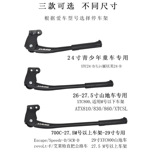 
GIANT GIANT ATX810/830/860 mountain bike parking frame 27.5/29-inch aluminum alloy footrest [29-inch ATX8 series mountain bike] special model