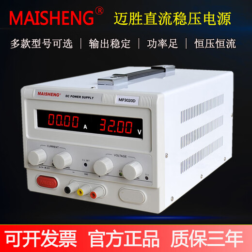迈胜（MAISHENG）MP3020D MP3030D MP6010D直流稳压电源 可调0-30 MP12010D(120V10A/1200W)