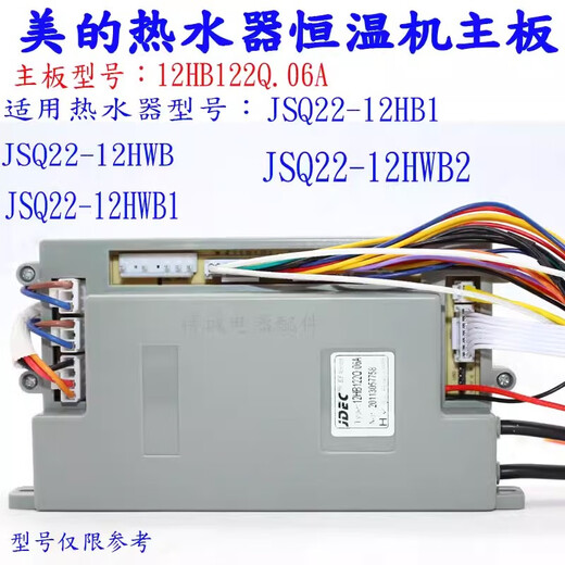 XMSJ适用于美的JSQ22-12B 121燃气热水器适用于美的JSQ22-12B 1 12122Q.06A主板