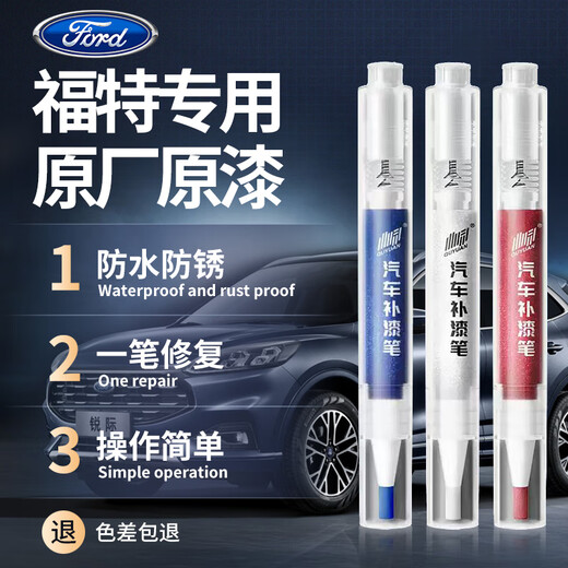 He Jiagong suitable for Ford touch-up pen sharp edge Taurus Focus Mondeo Escort Fiesta car scratch repair simple set message model year color tanzanite blue