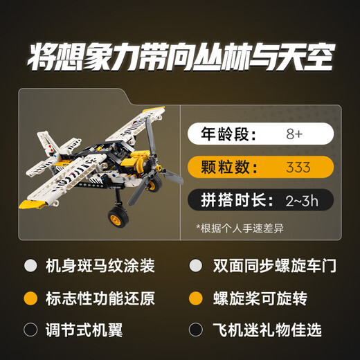 乐高（LEGO）积木拼装机械组系列42198 丛林飞机男孩儿童玩具生日礼物