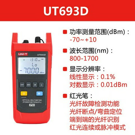 
XMSJUT693DUT695D-10 Handheld Optical Power Meter Fiber Tester Optical Fading Test Optical ON and OFF UT695D-10 Standard