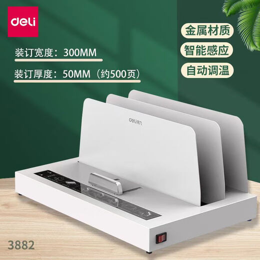
3882 fully automatic hot melt binding machine office documents A4 bid contract 14671/14672 glue installation Deli 3882 intelligent temperature adjustment within 500 pages