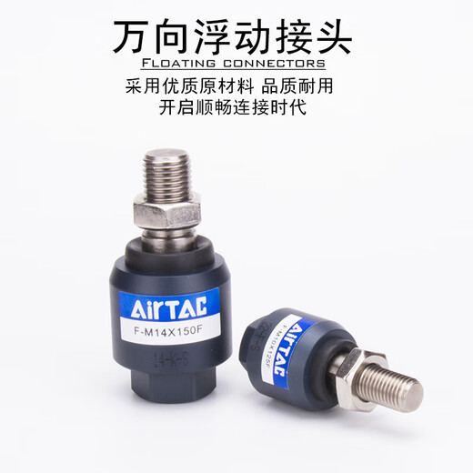 AirTac/Airtac cylinder connection accessories universal swing floating joint F-M8X125F/F-M10X125 F-M16X150Y