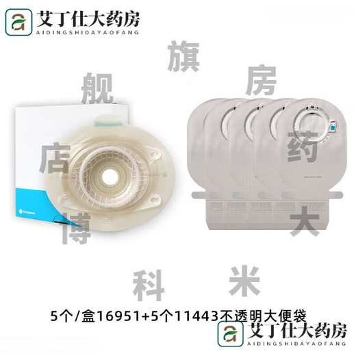 康乐保（Coloplast）16951 胜舒Mio/16971二件式造口袋深凸底盘便袋11452医院同款 b全月装】10个 16961底盘+30个/